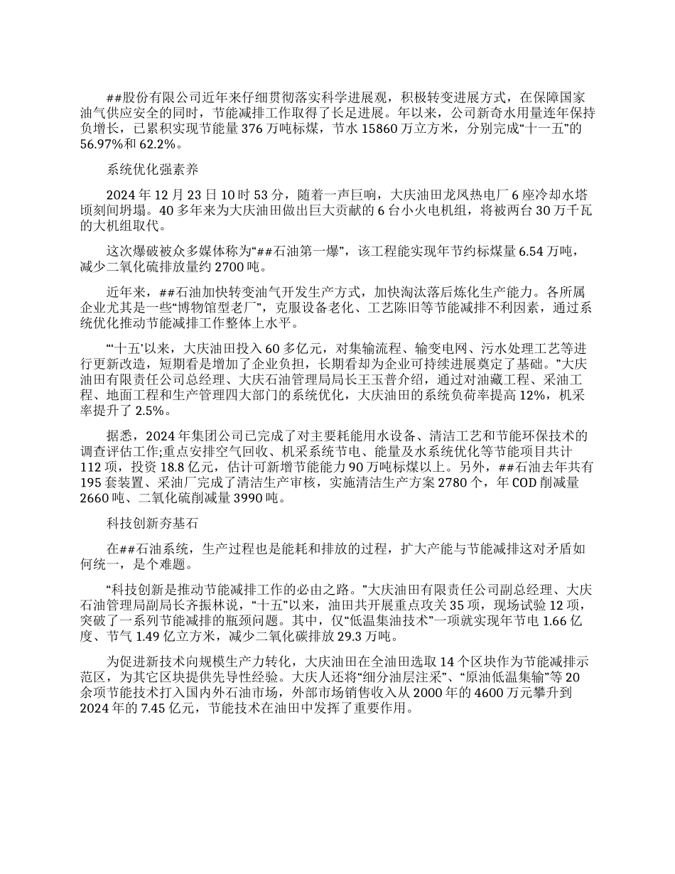节能减排先进个人集体事迹材料_第1页