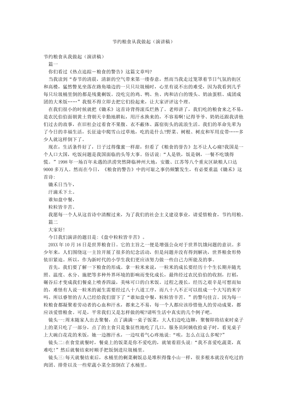 节约粮食从我做起_第1页