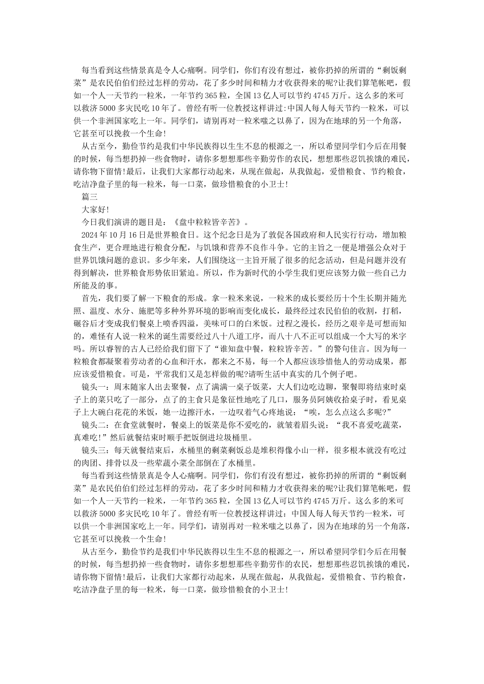 节约粮食从我做起_第2页