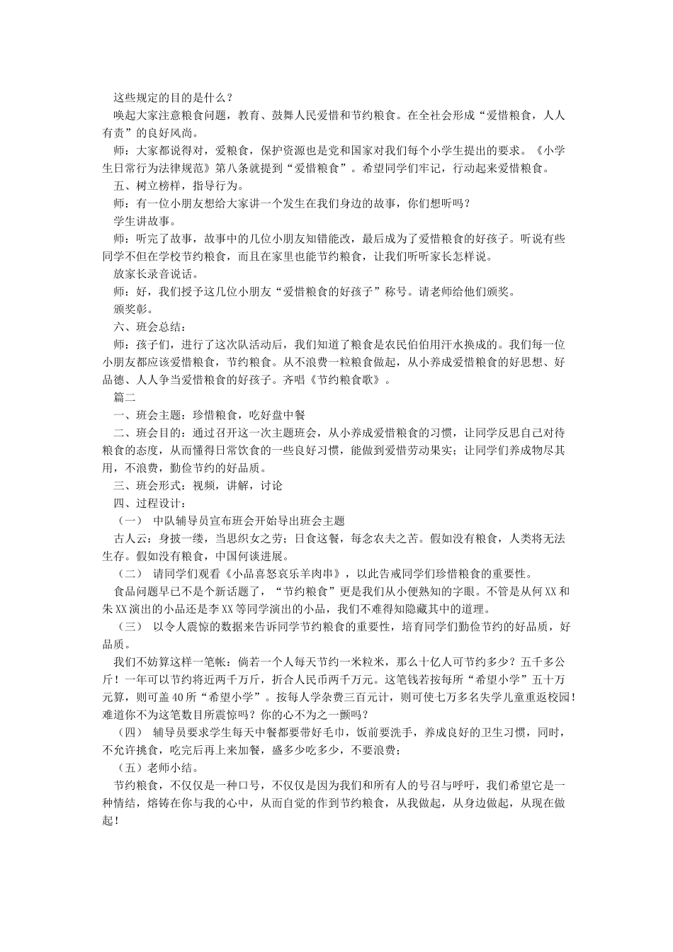 节约粮食活动方案_第2页