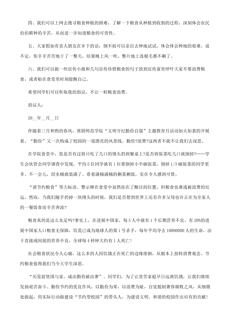 节约粮食的倡议书_第2页