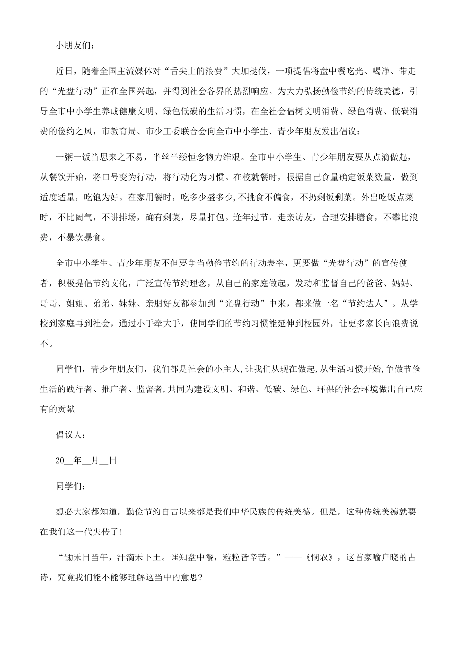 节约粮食的倡议书_第3页