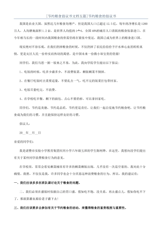 节约粮食的倡议书