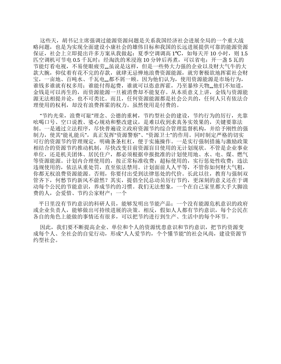 节约资源-优秀作文_第1页