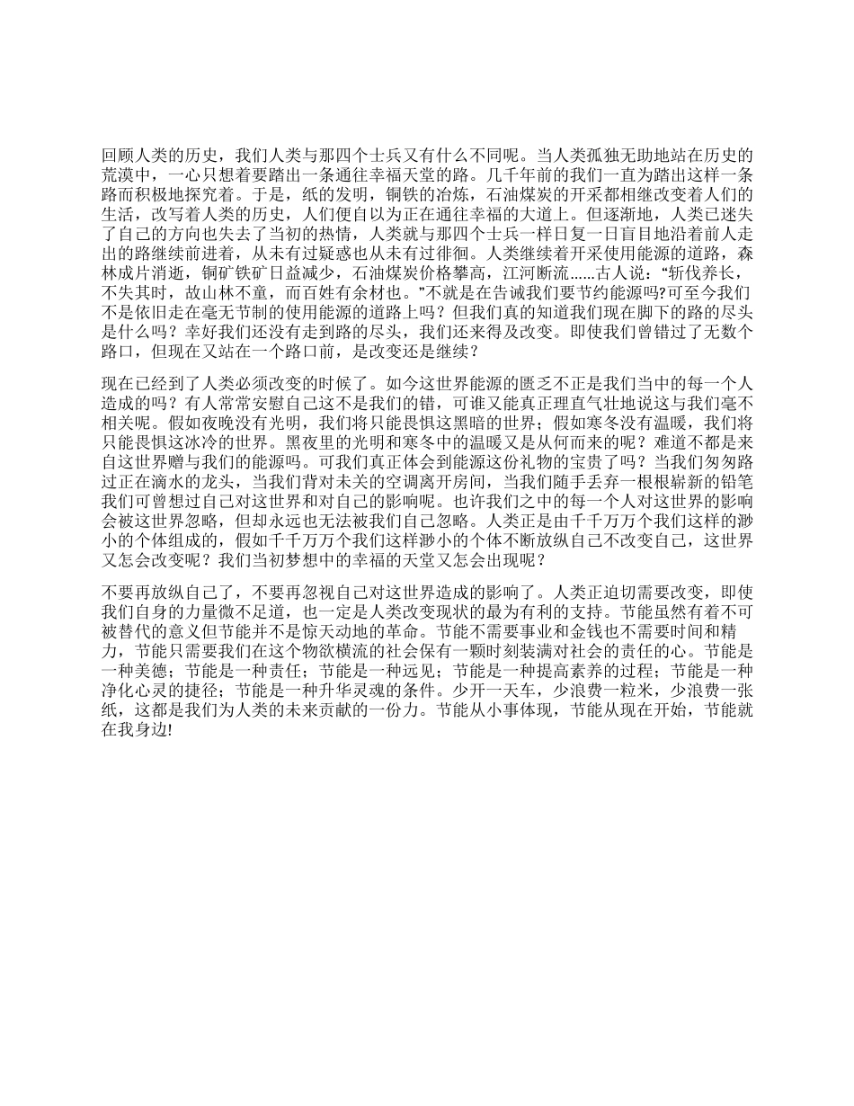 节能在我身边演讲稿_第1页