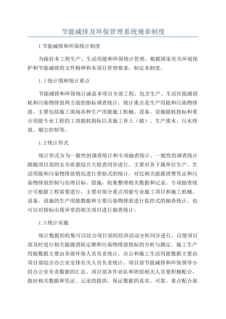节能减排及环保管理系统规章制度_第1页