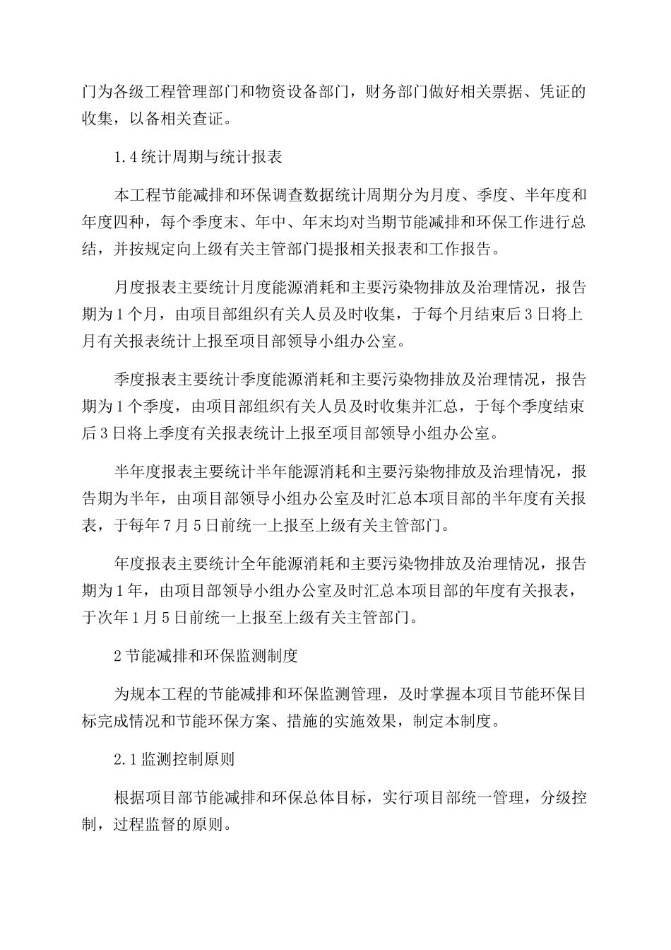 节能减排及环保管理系统规章制度_第2页