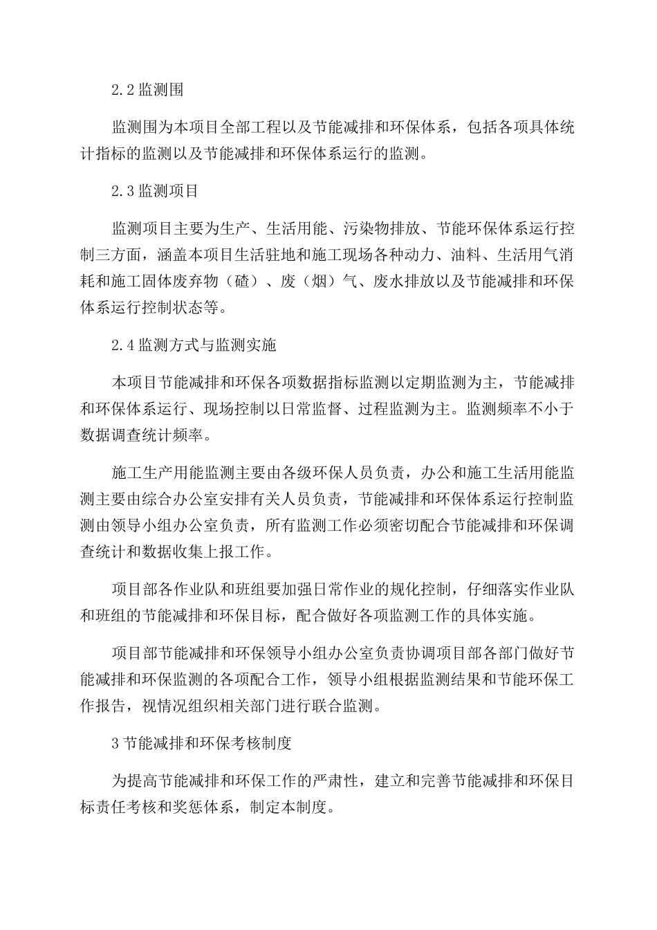 节能减排及环保管理系统规章制度_第3页