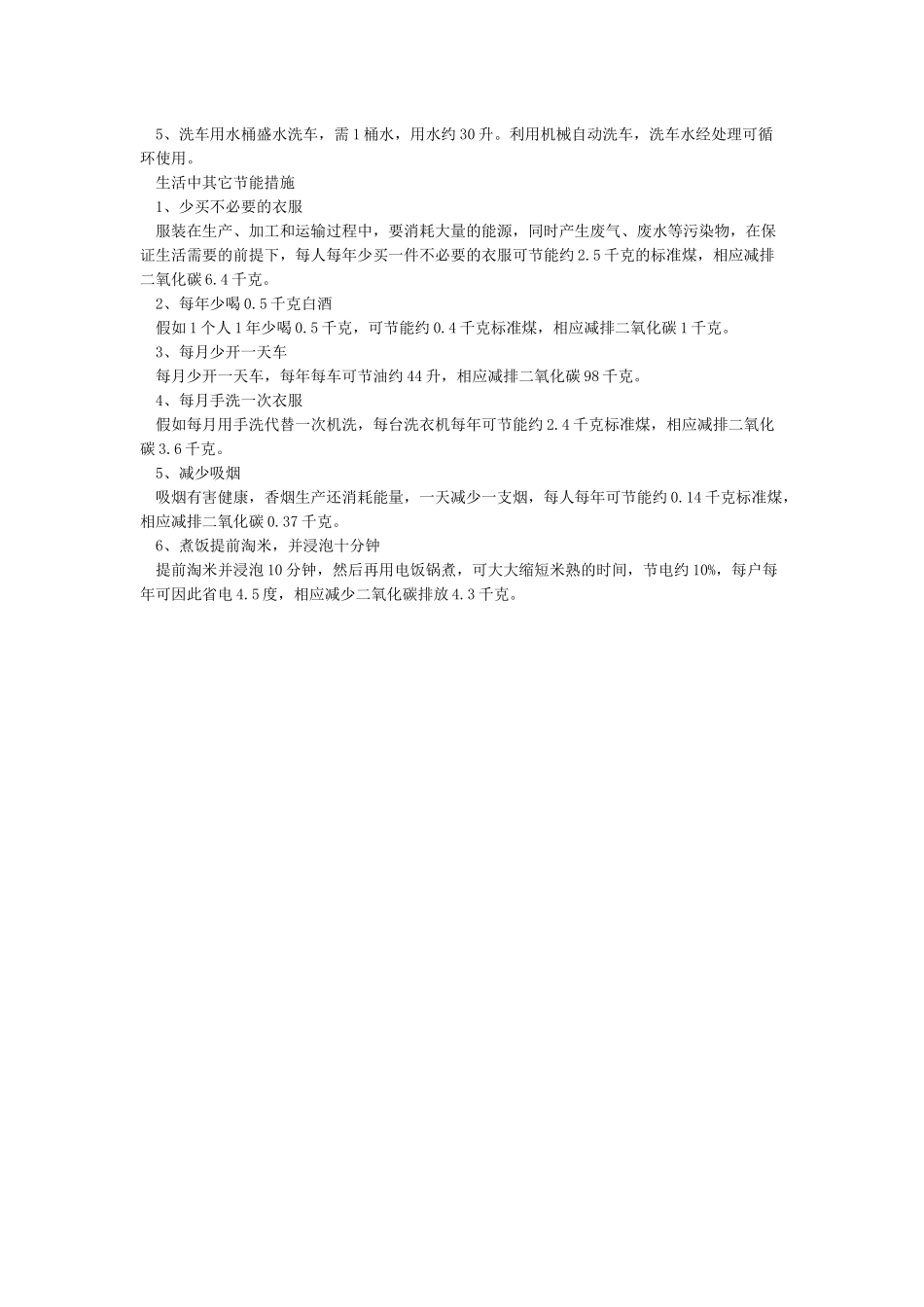 节能减排宣传资料_第2页