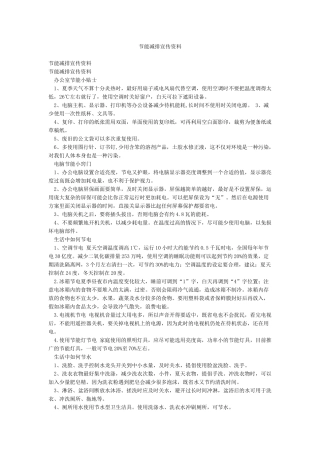 节能减排宣传资料