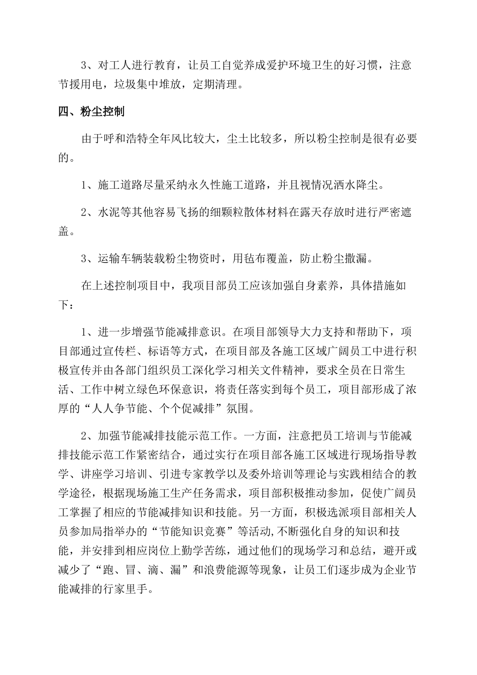 节能减排总结范文_第2页