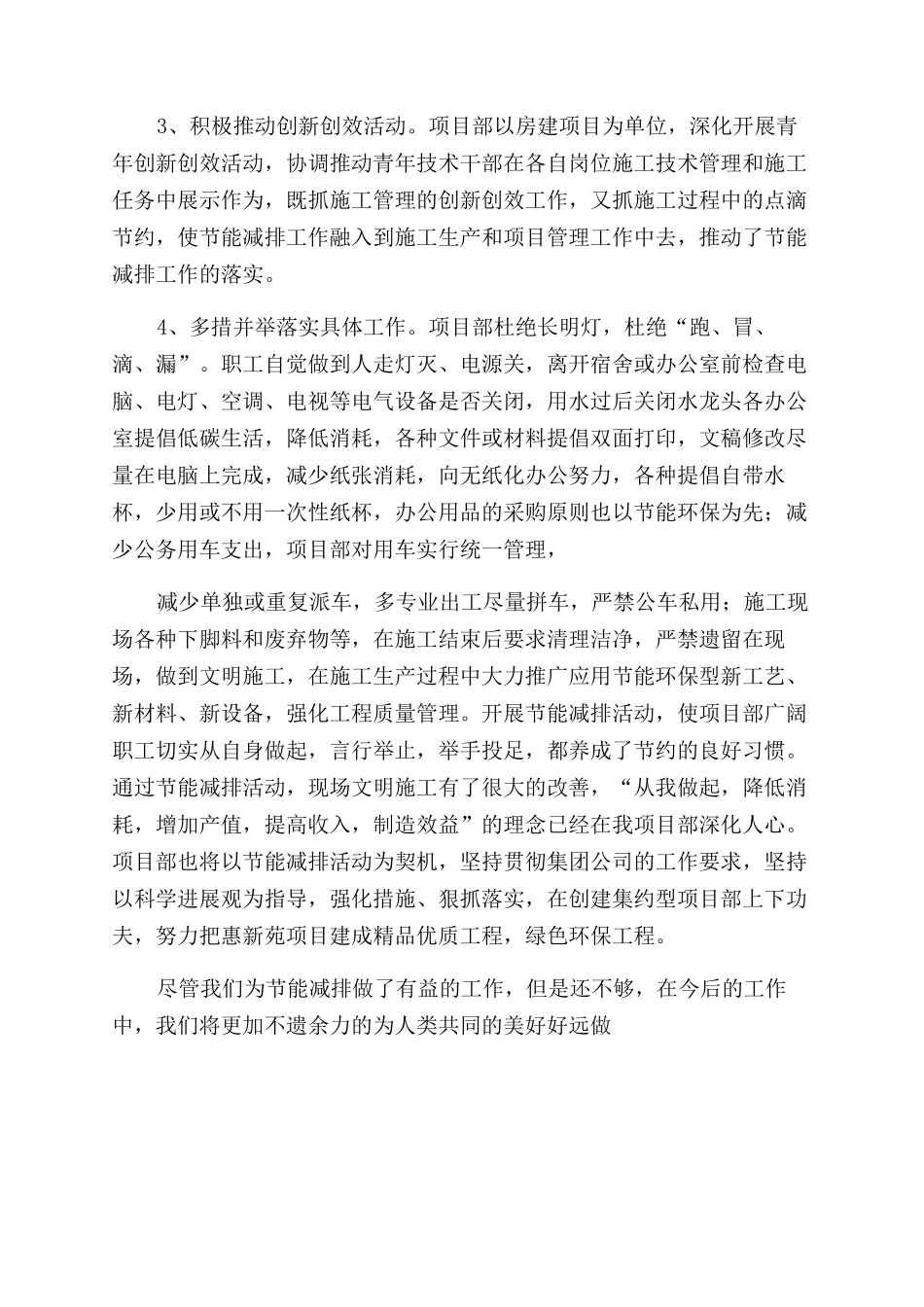 节能减排总结范文_第3页