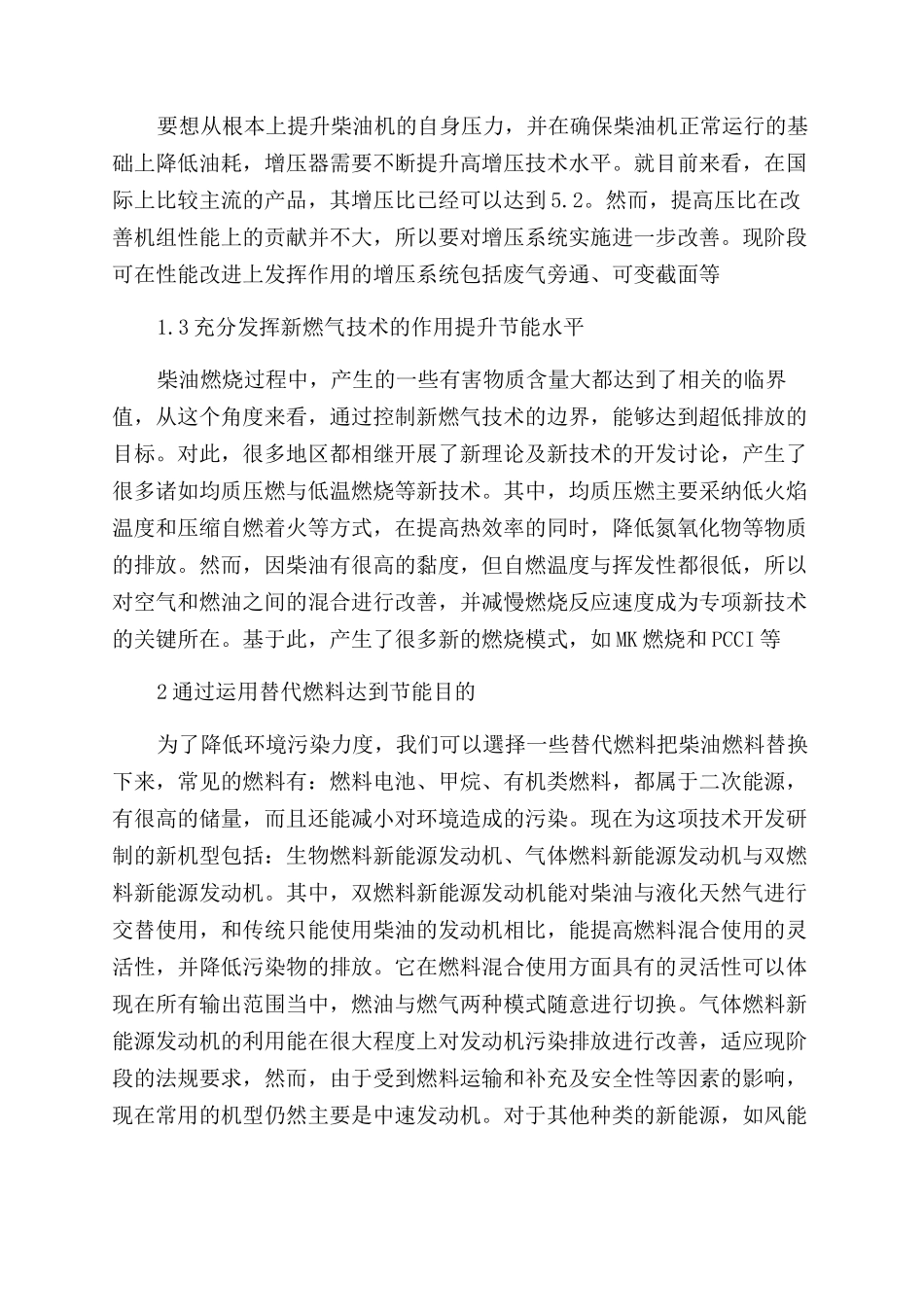 节能减排背景下的新型船舶技术浅析_第2页