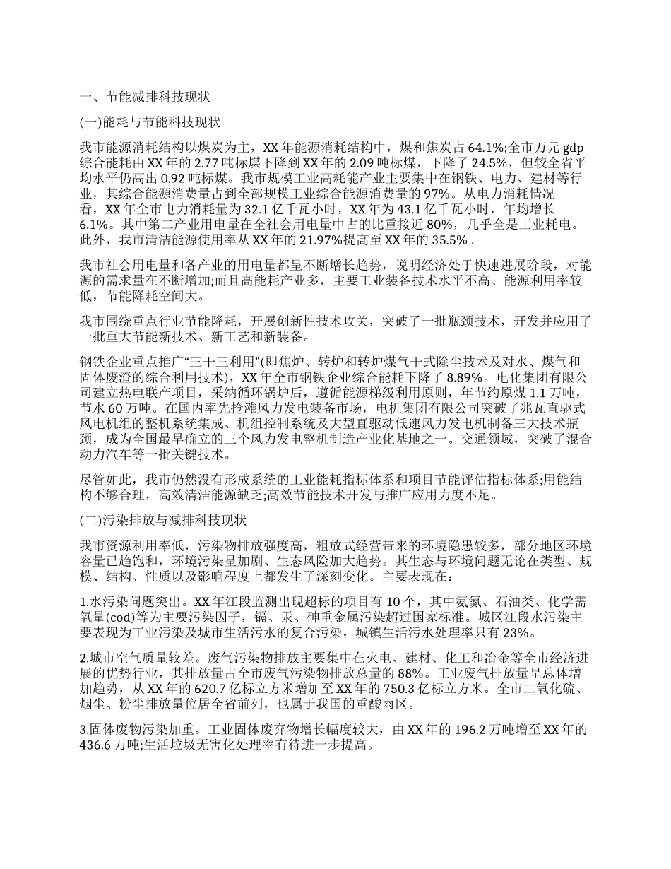 节能减排科技支撑行动实施工作方案_第1页