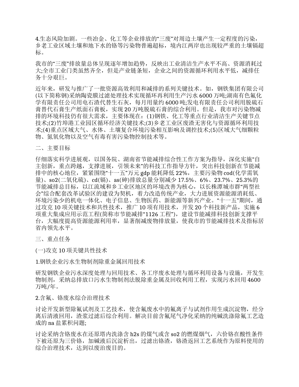 节能减排科技支撑行动实施工作方案_第2页