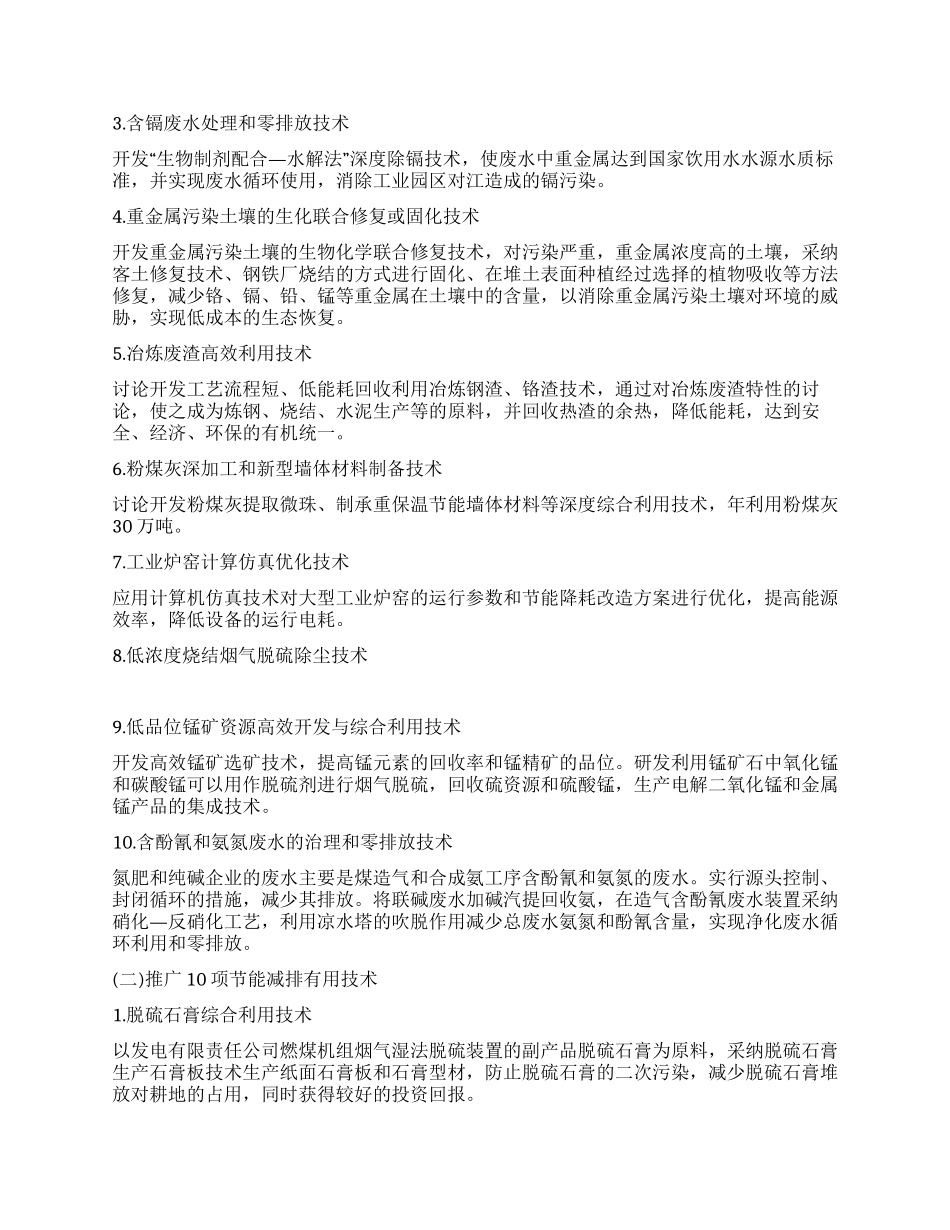 节能减排科技支撑行动实施工作方案_第3页