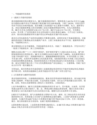 节能减排科技支撑行动实施工作方案