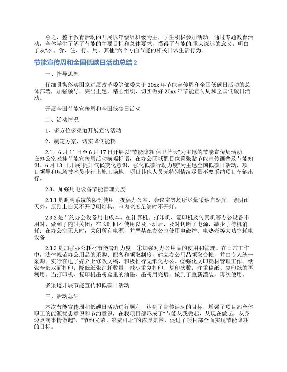 节能宣传周和全国低碳日活动总结_第2页
