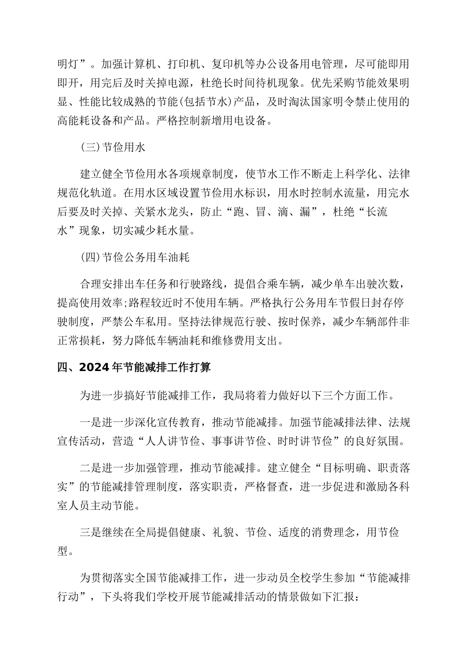 节能减排工作心得感想_第2页