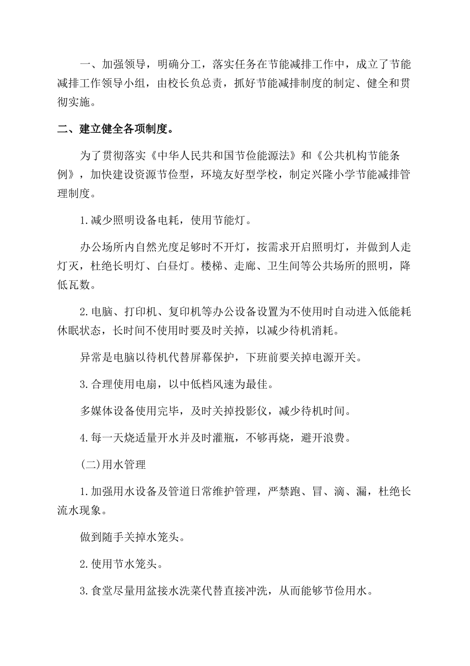 节能减排工作心得感想_第3页