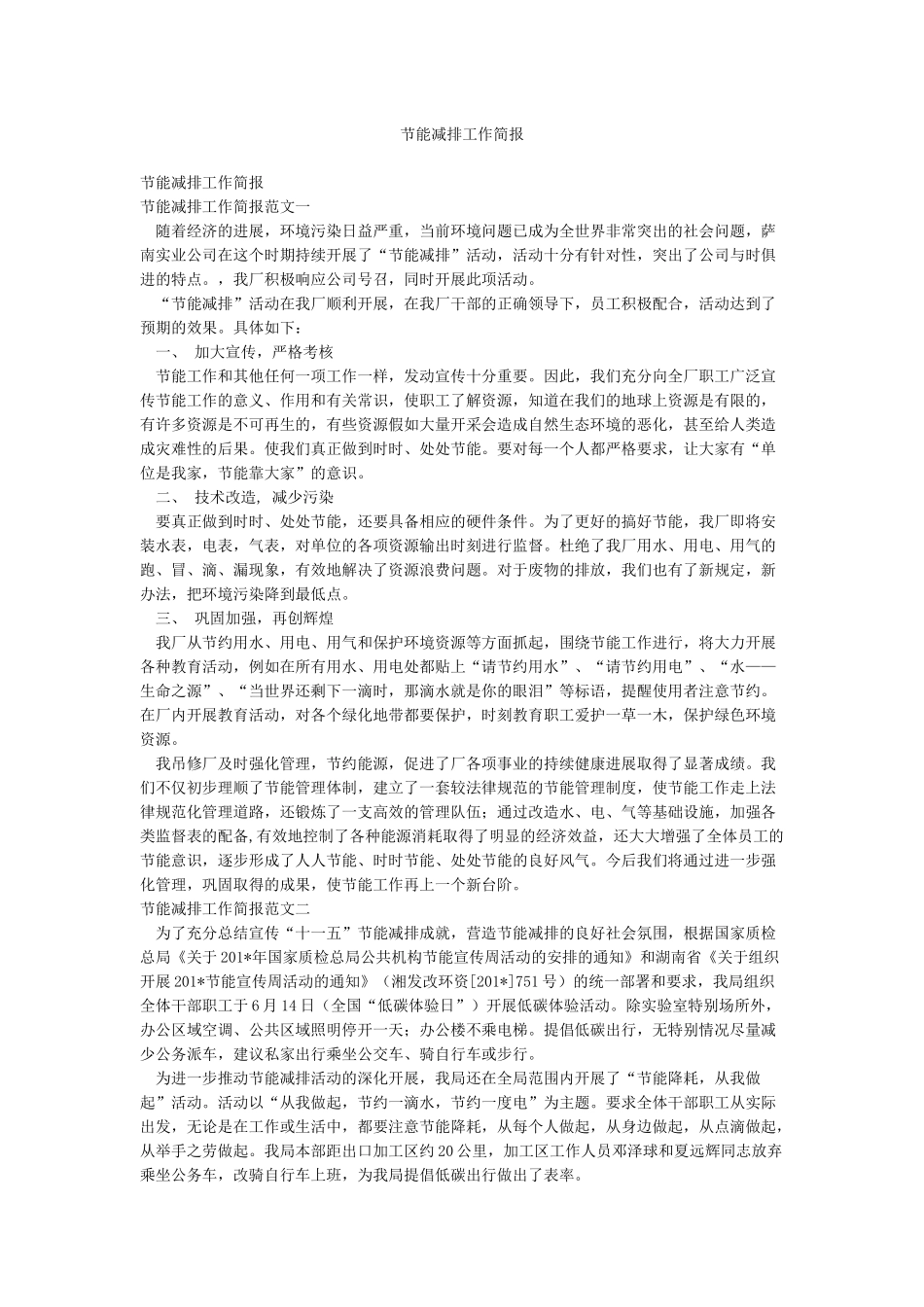 节能减排工作简报_第1页