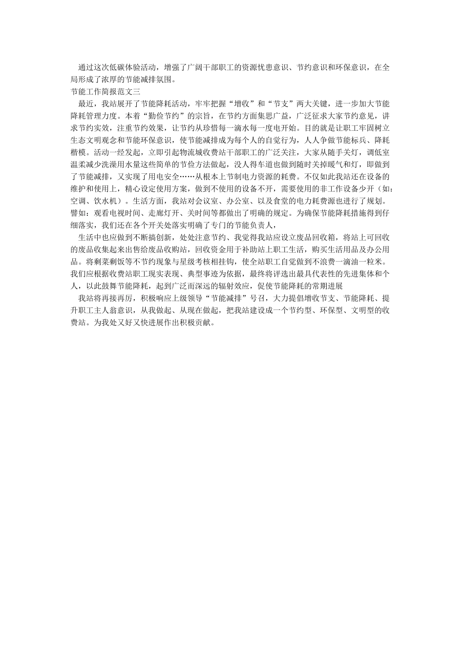 节能减排工作简报_第2页