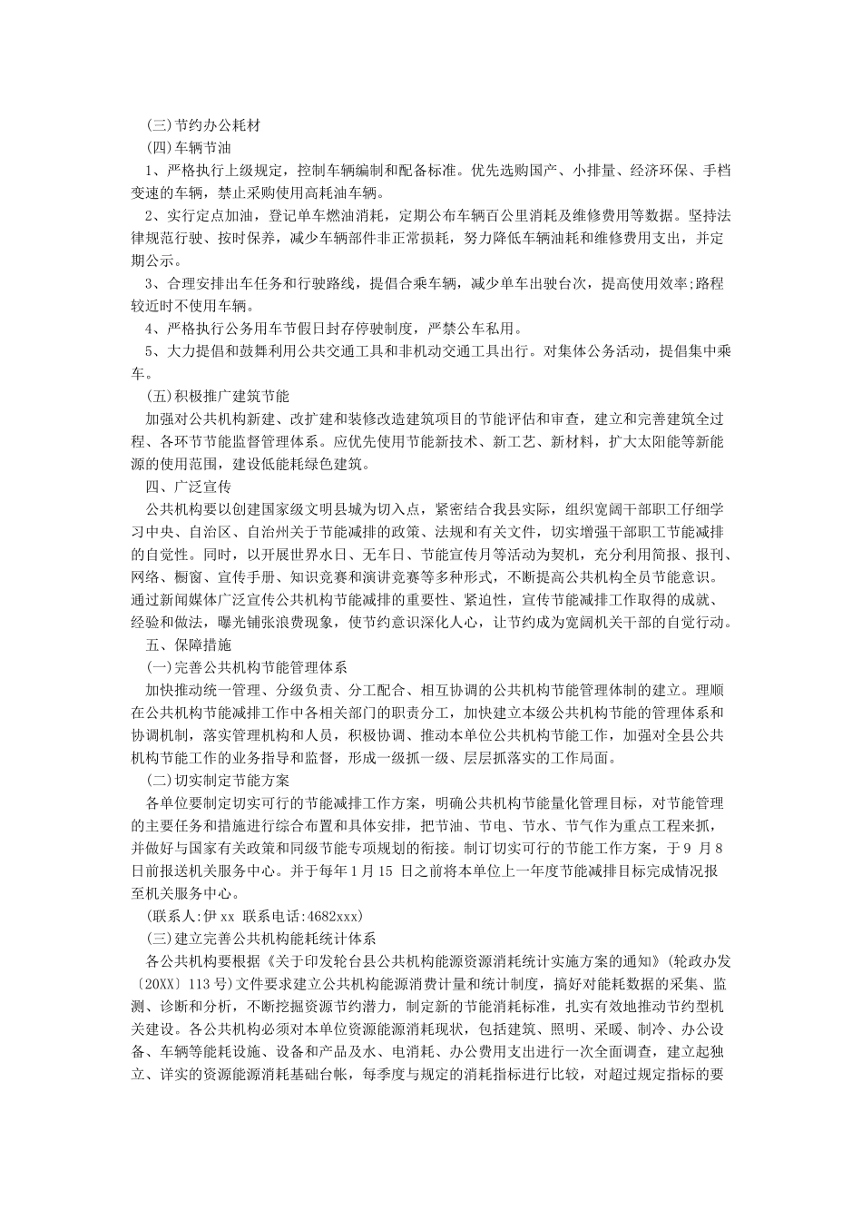 节能减排方案5篇_第2页