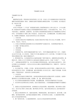 节能减排方案5篇