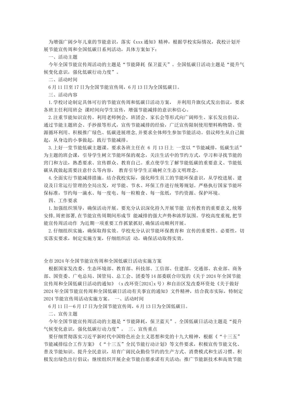 节能宣传周和全国低碳日活动方案2024_第2页