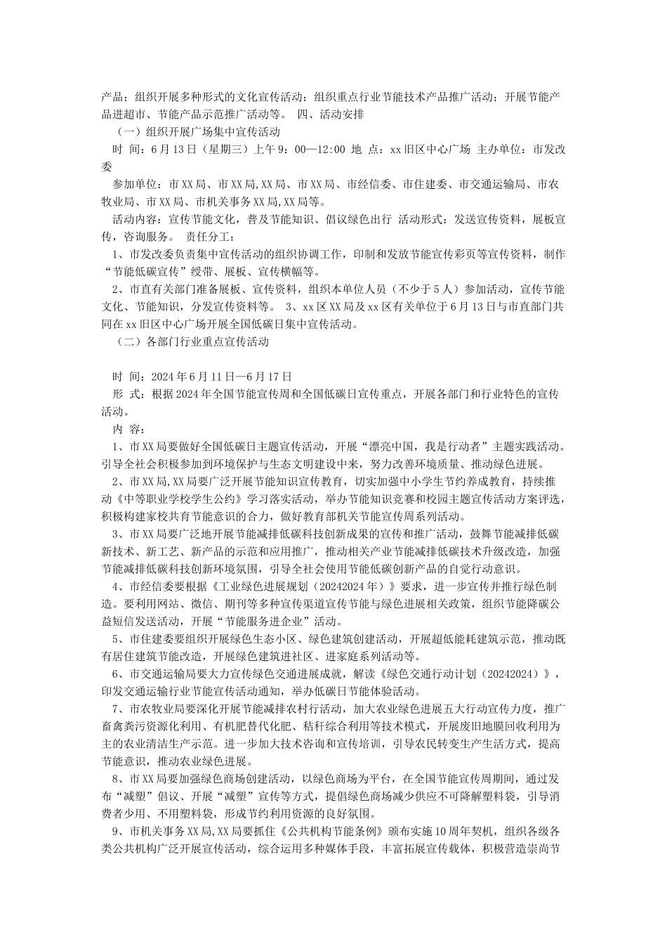 节能宣传周和全国低碳日活动方案2024_第3页
