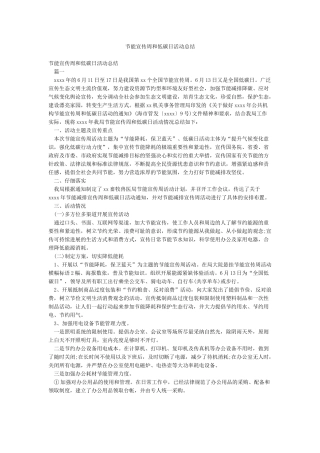 节能宣传周和低碳日活动总结
