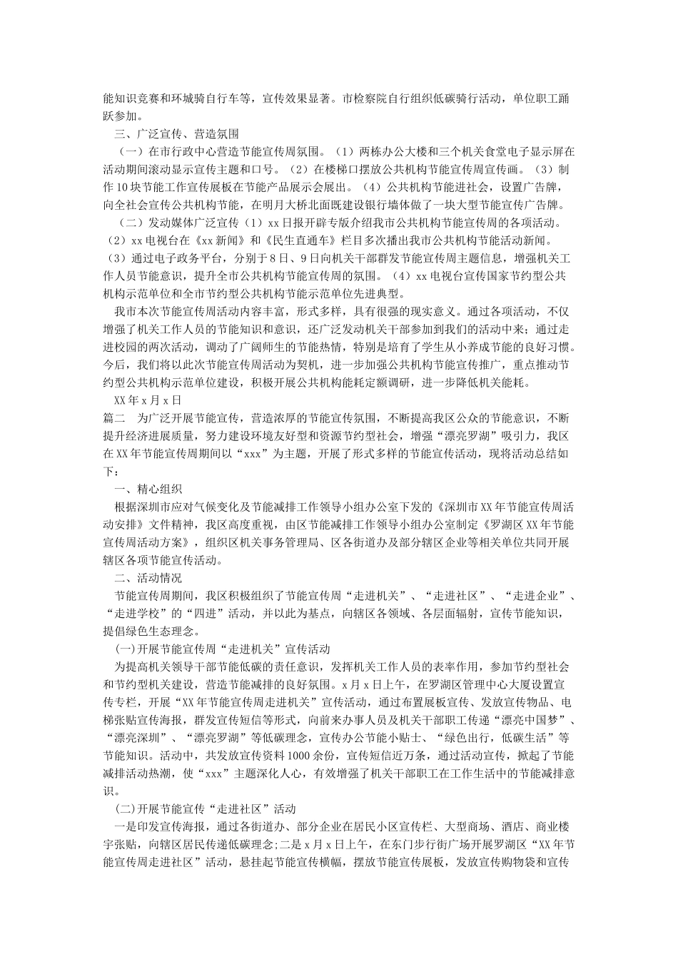 节能宣传周活动总结报告_第2页