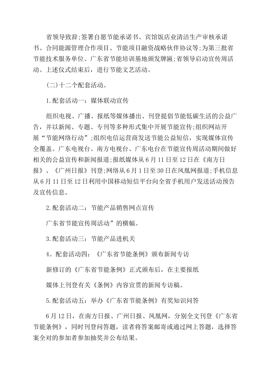 节能宣传周活动方案_第2页