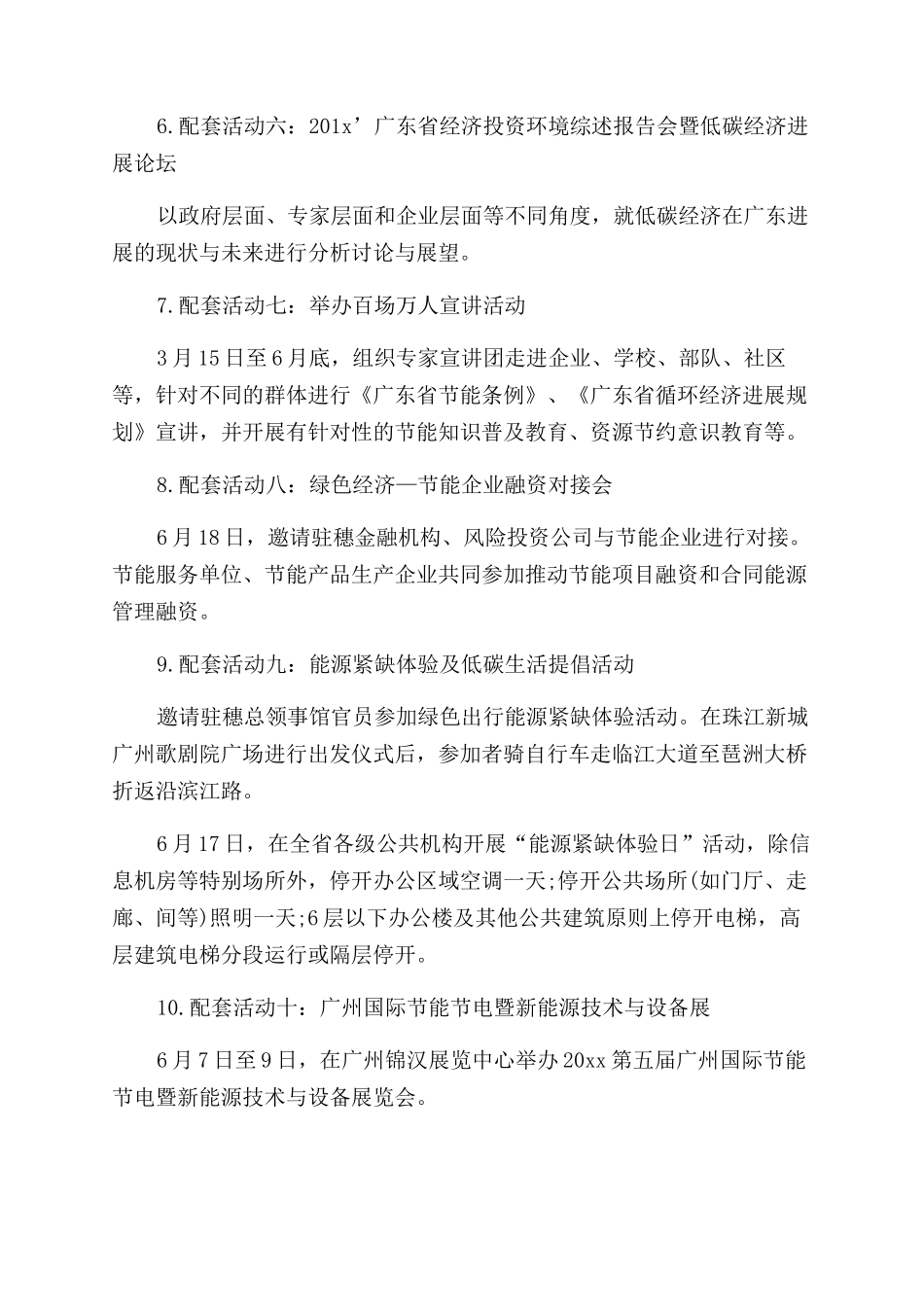 节能宣传周活动方案_第3页