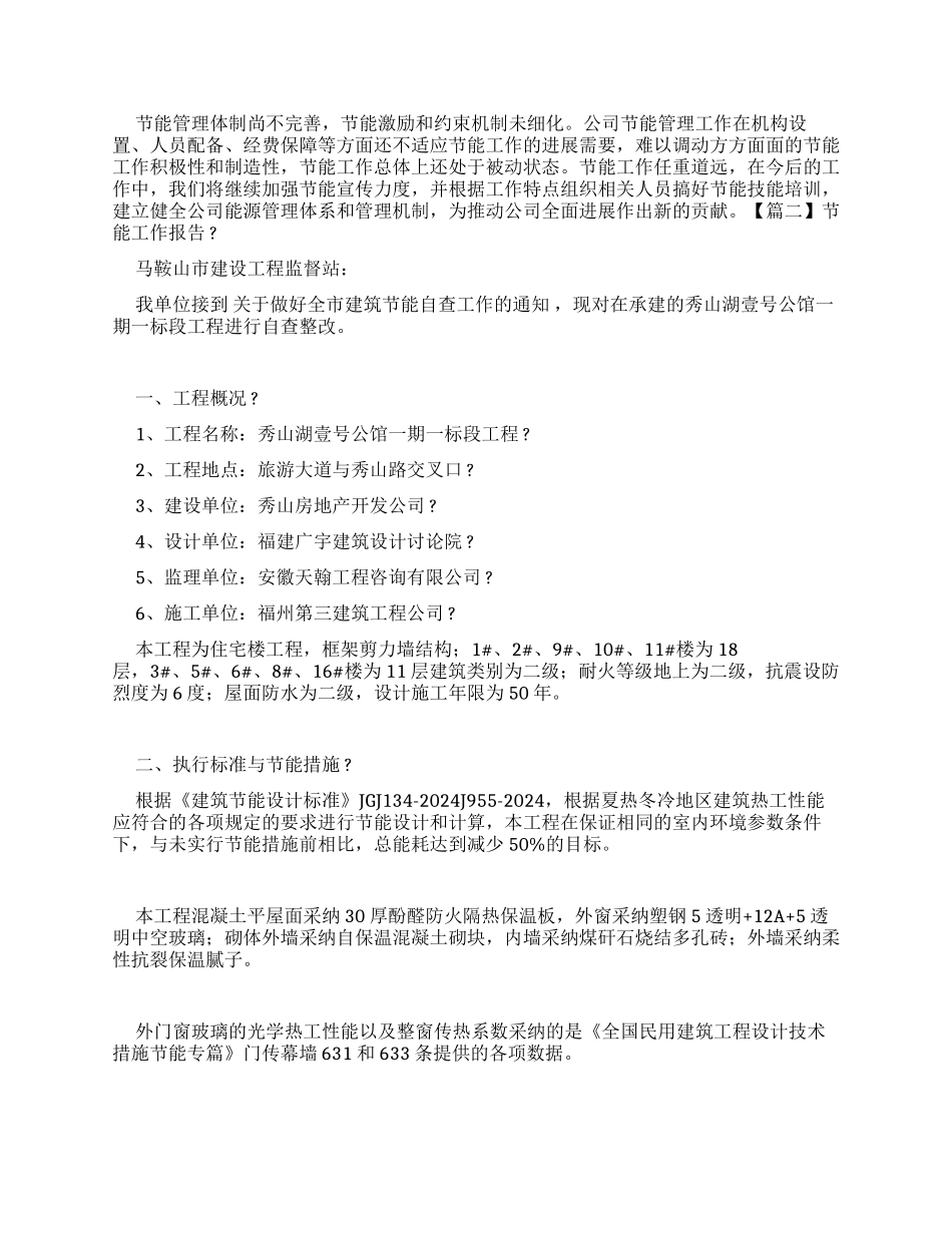 节能工作自查报告节能自查自纠报告-最新例文_第2页