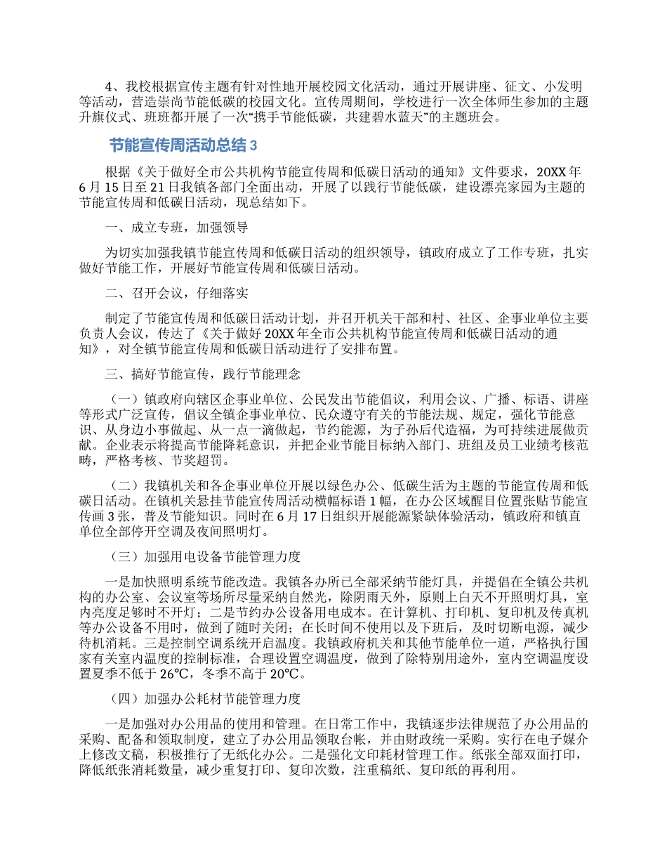 节能宣传周活动总结(精选7篇)_第2页