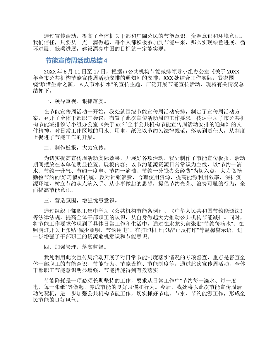 节能宣传周活动总结(精选7篇)_第3页