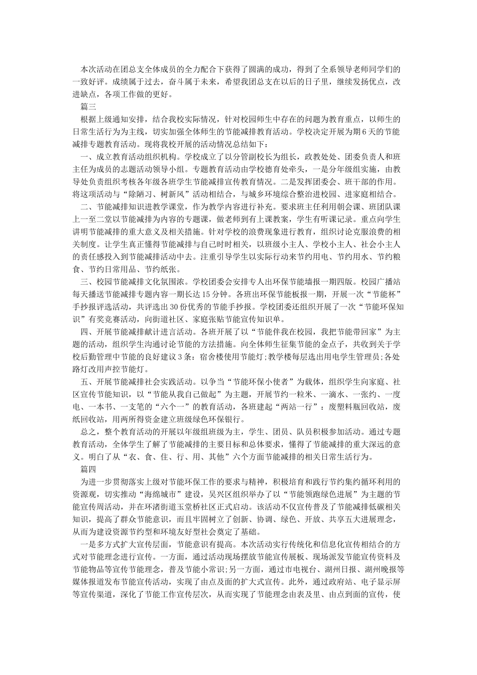 节能宣传周活动总结_第2页