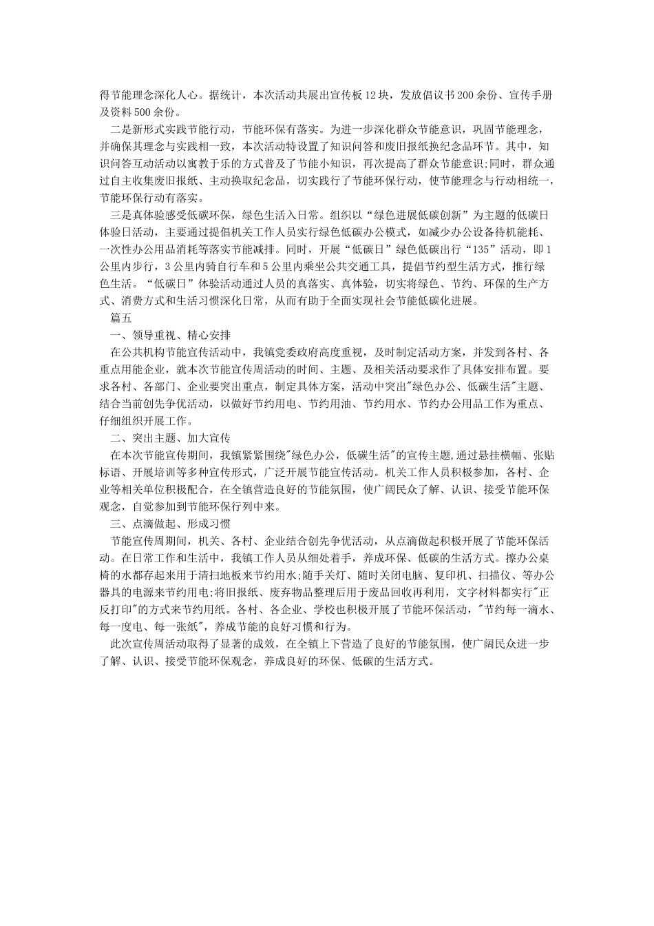 节能宣传周活动总结_第3页