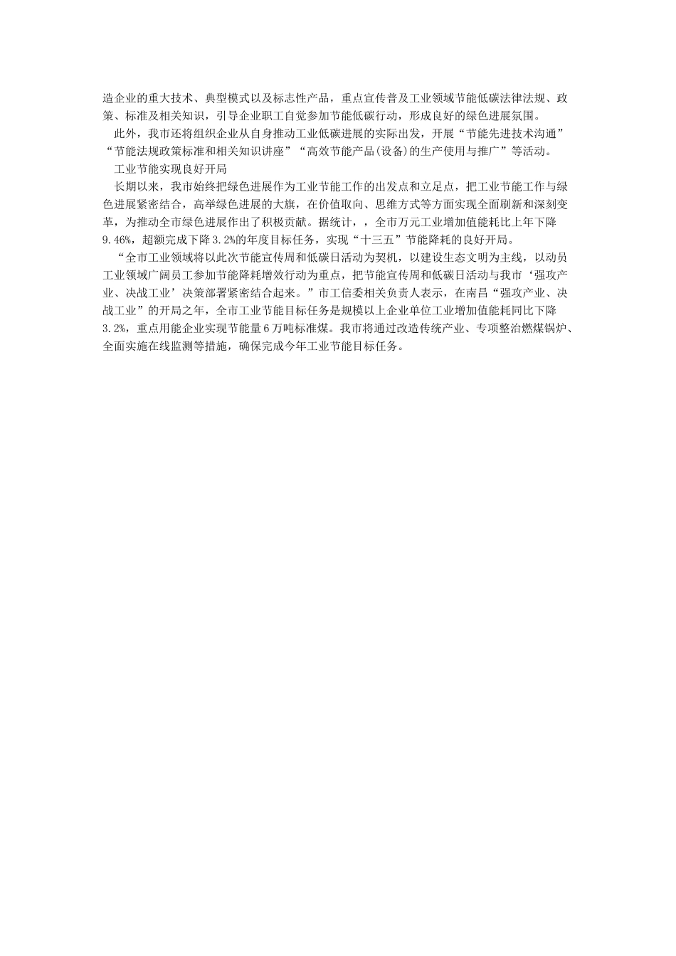 节能宣传周和全国低碳日活动简报_第2页