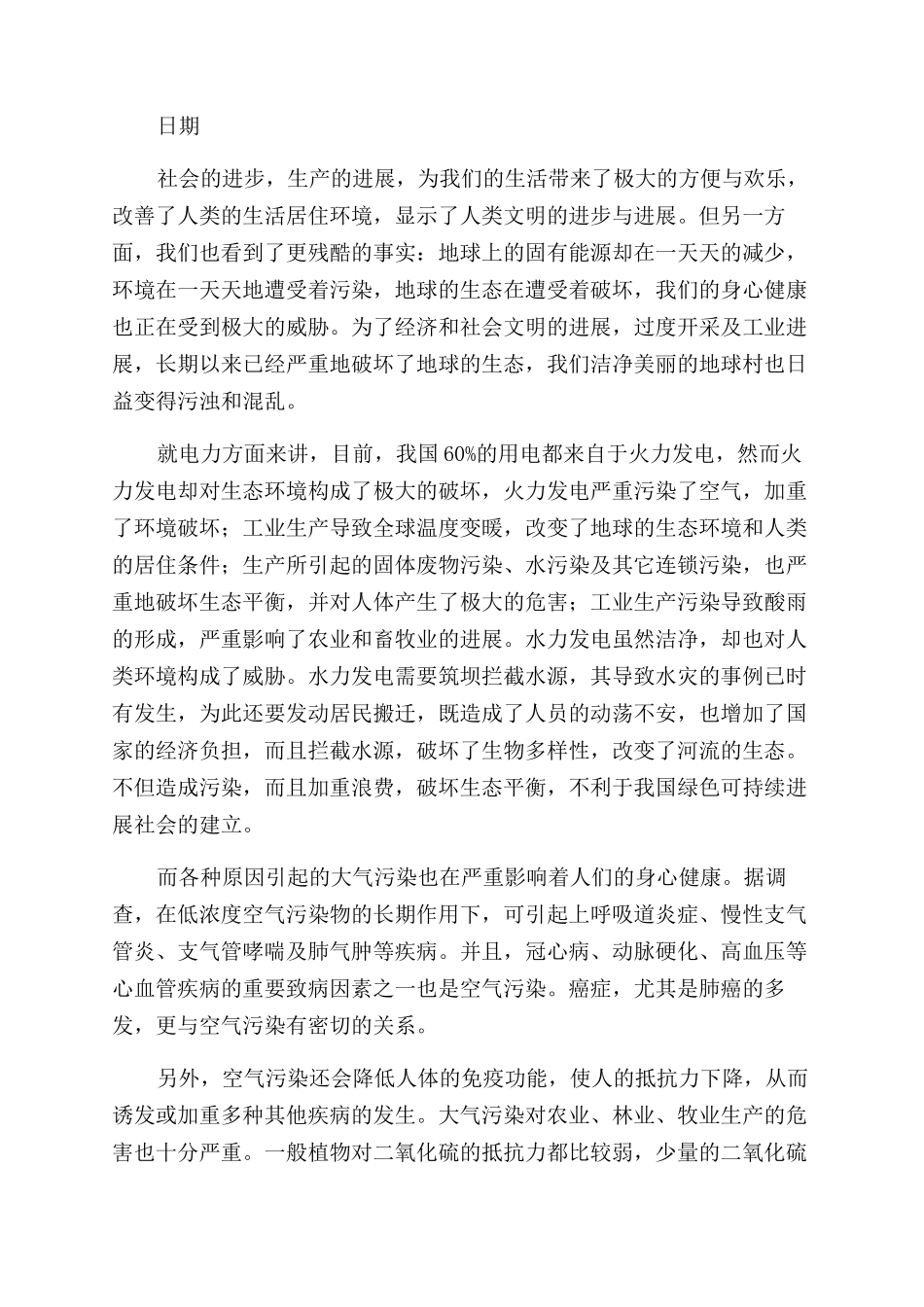 节能环保倡议书范文_第2页