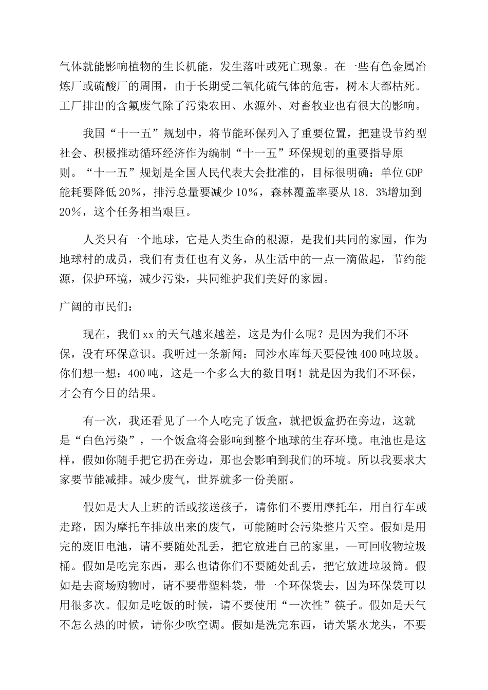 节能环保倡议书范文_第3页