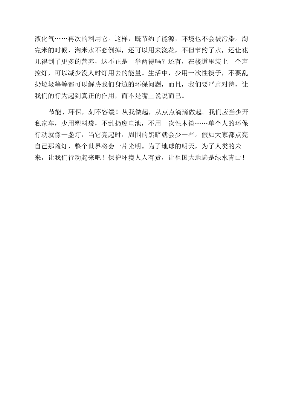 节能环保心得1050字_第2页