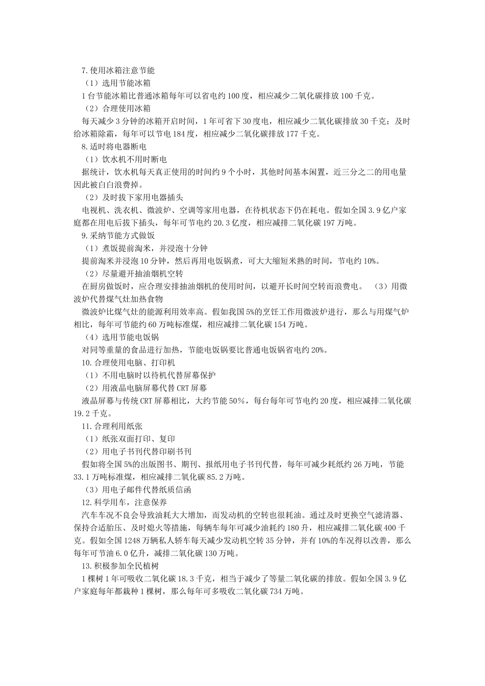 节能宣传周资料_第2页