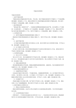 节能宣传周资料