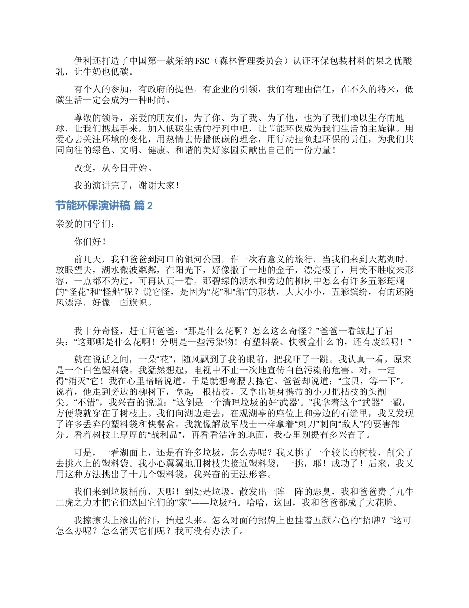节能环保演讲稿集锦8篇_第2页