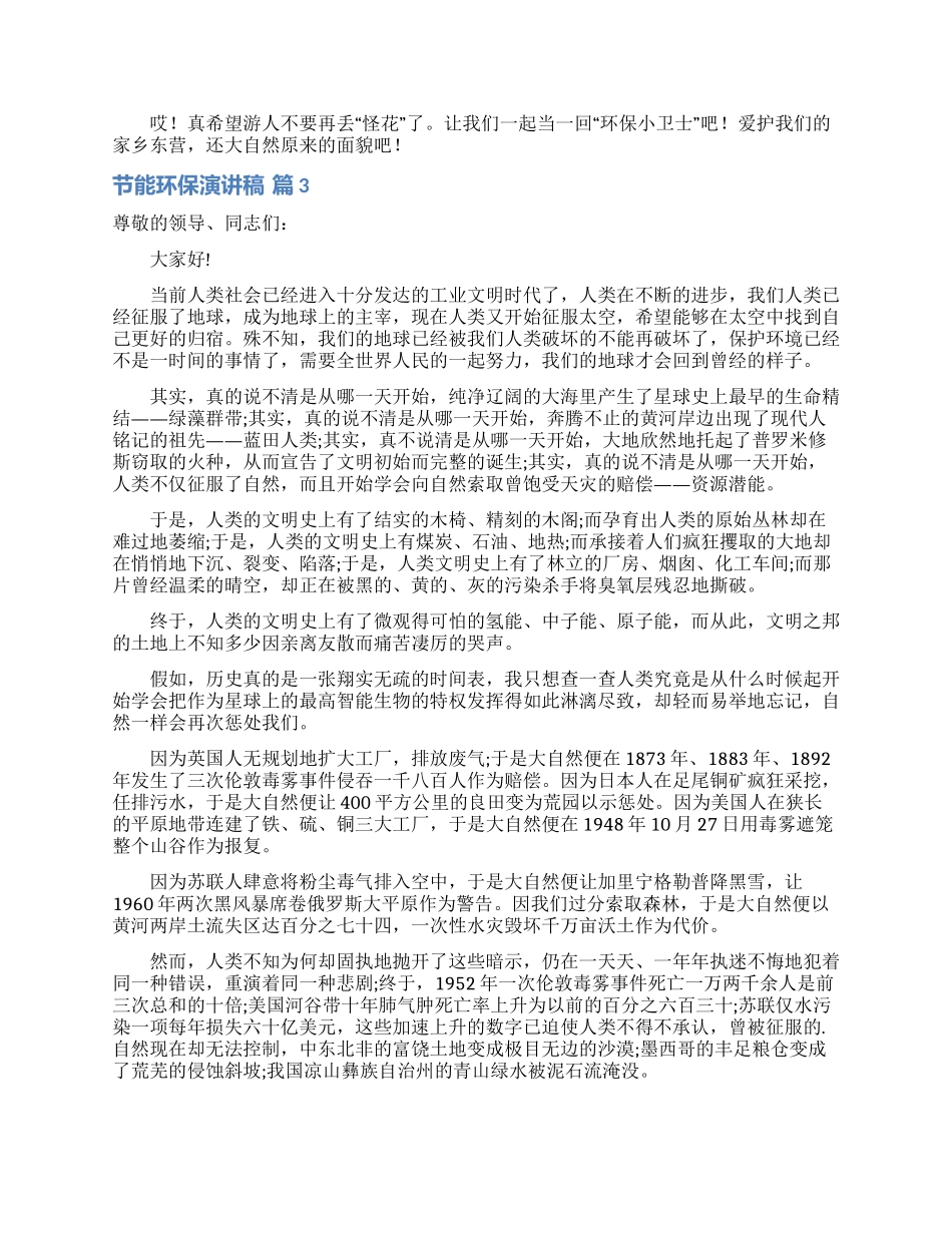 节能环保演讲稿集锦8篇_第3页