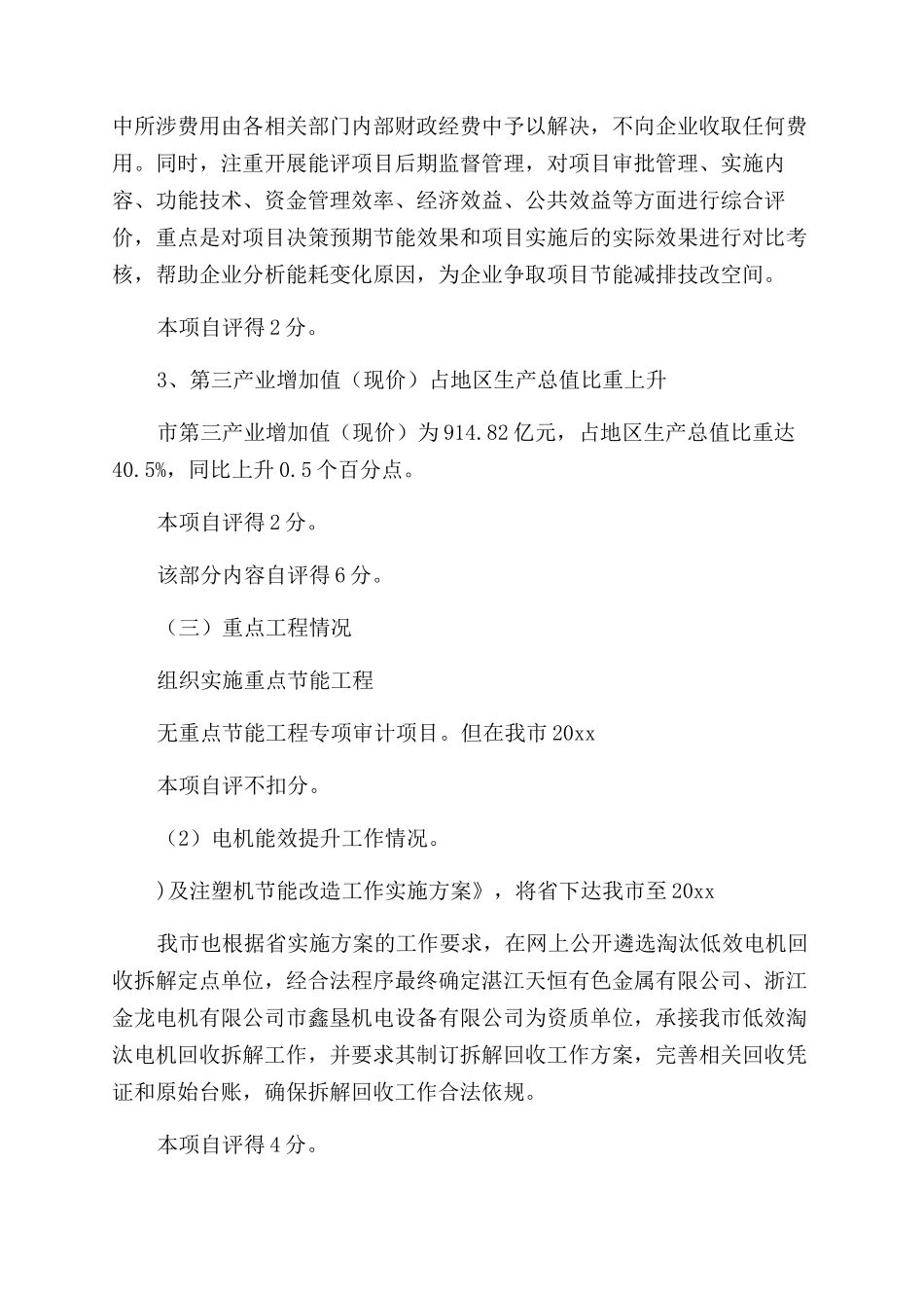 节能目标责任评价考核自查报告_第3页