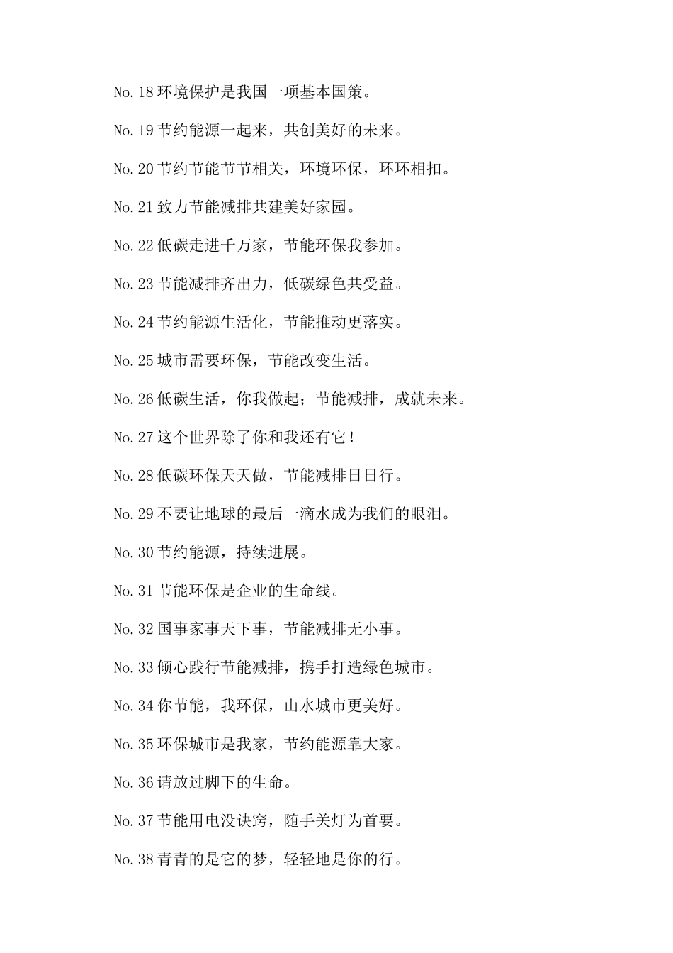 节能环保的宣传口号_第2页