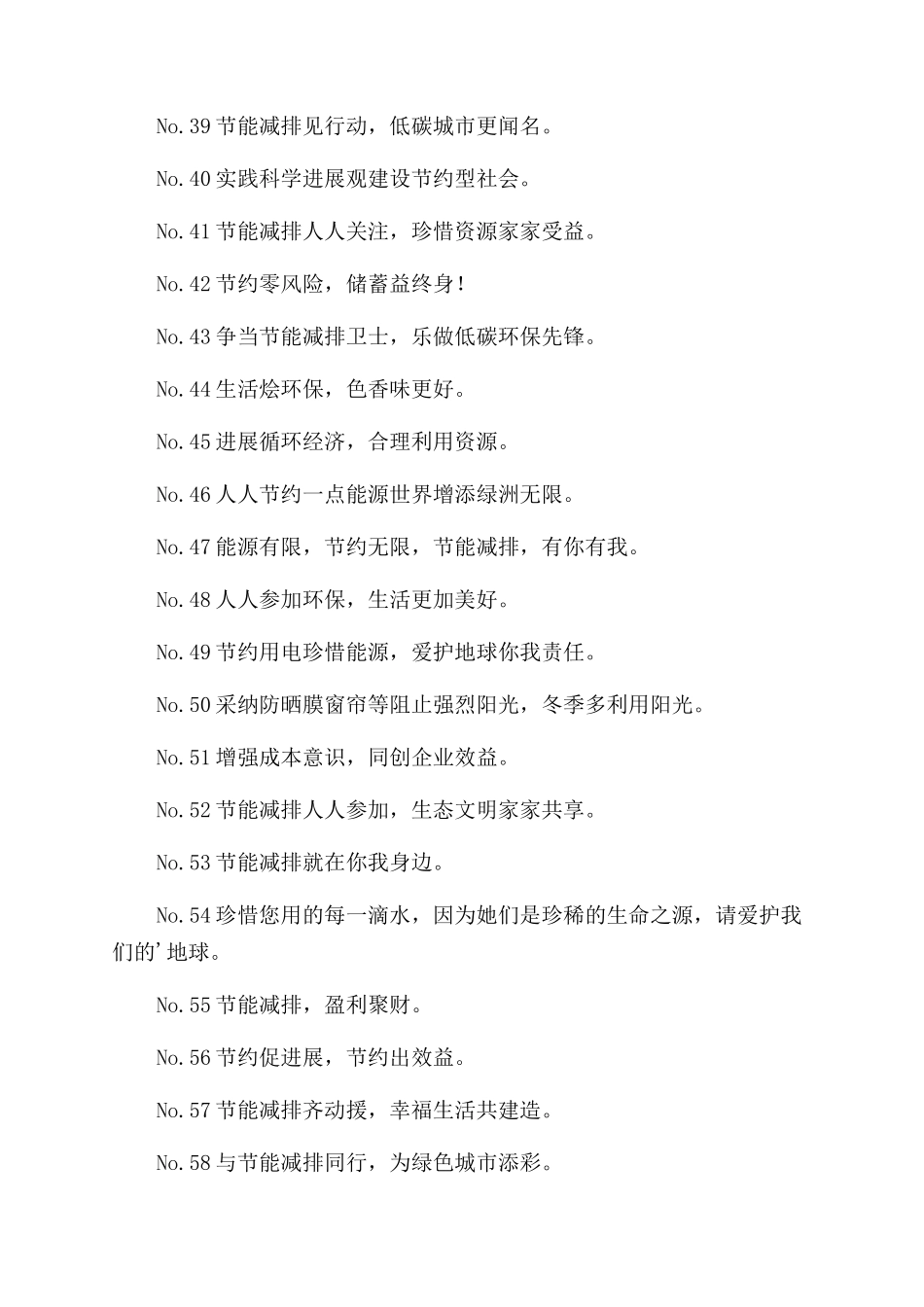 节能环保的宣传口号_第3页